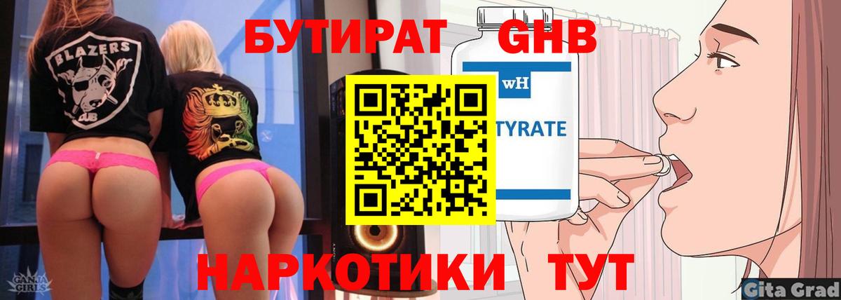 Бутират буратино Среднеуральск