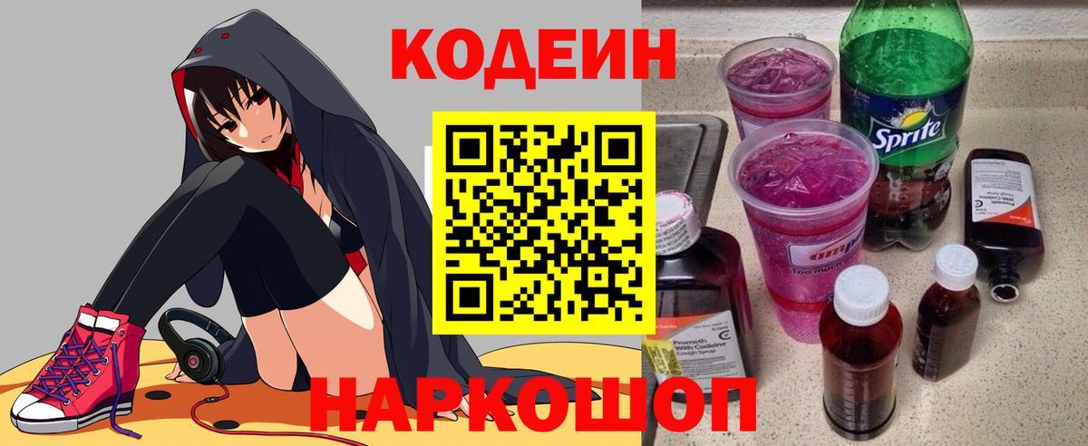 Среднеуральск  Кодеиновый сироп Lean напиток Lean (лин)  Вход с VPN 