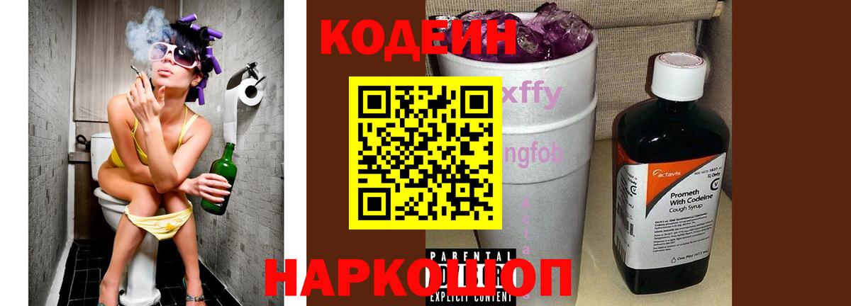Codein напиток Lean (лин) Среднеуральск